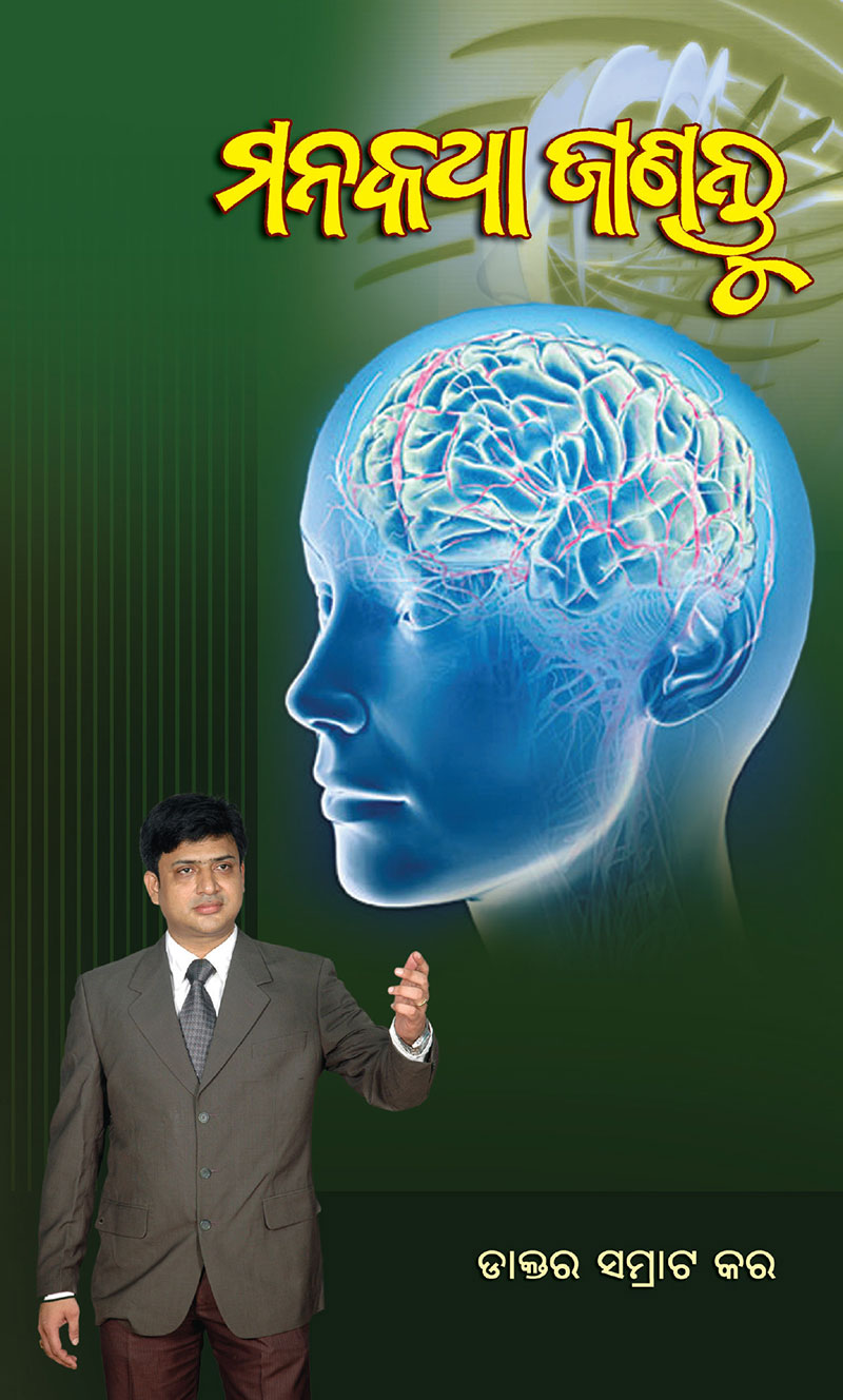 Books by Dr Samrat Kar