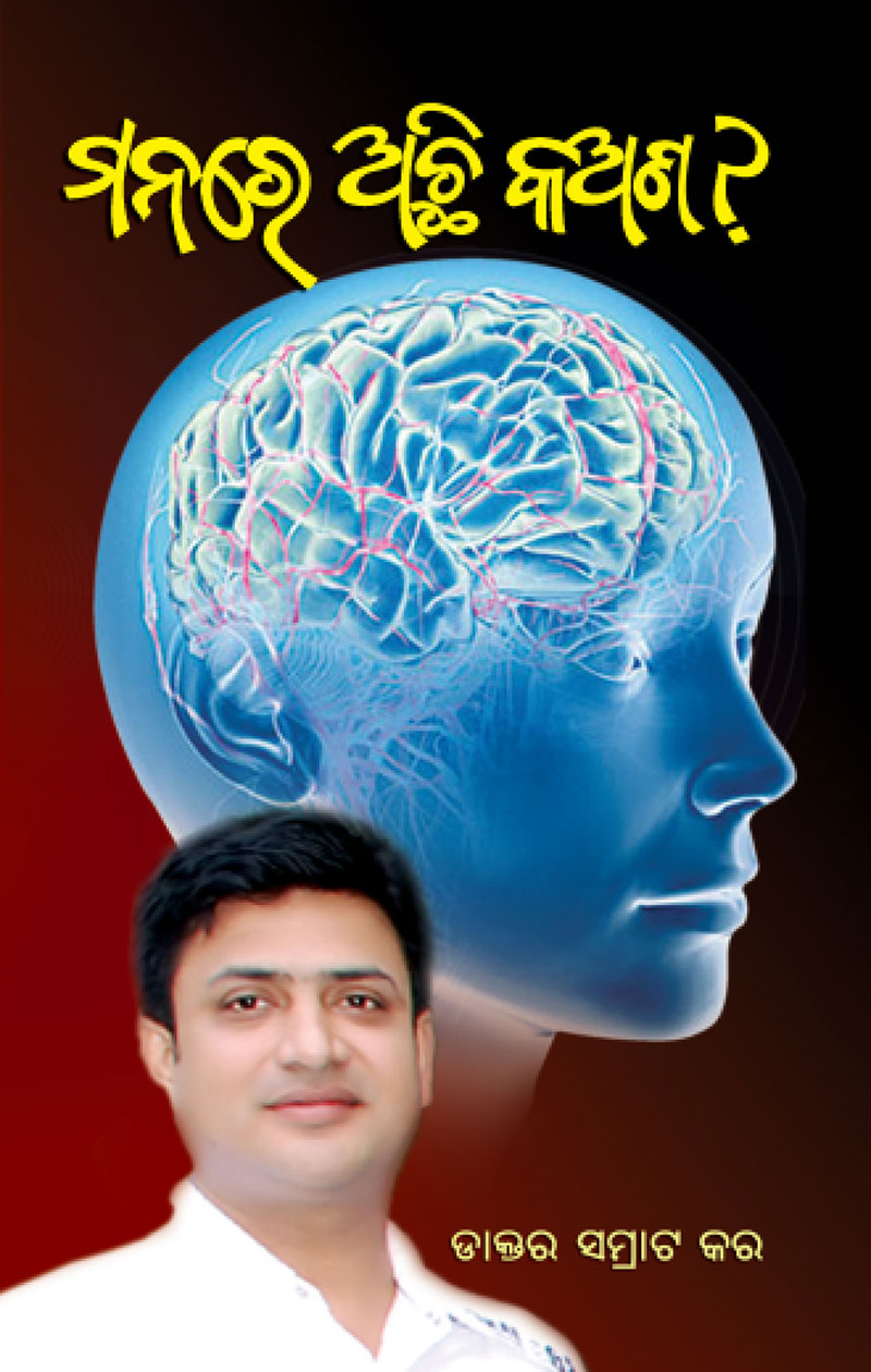 Books by Dr Samrat Kar